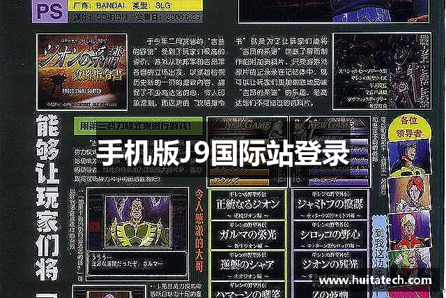 手机版J9国际站登录